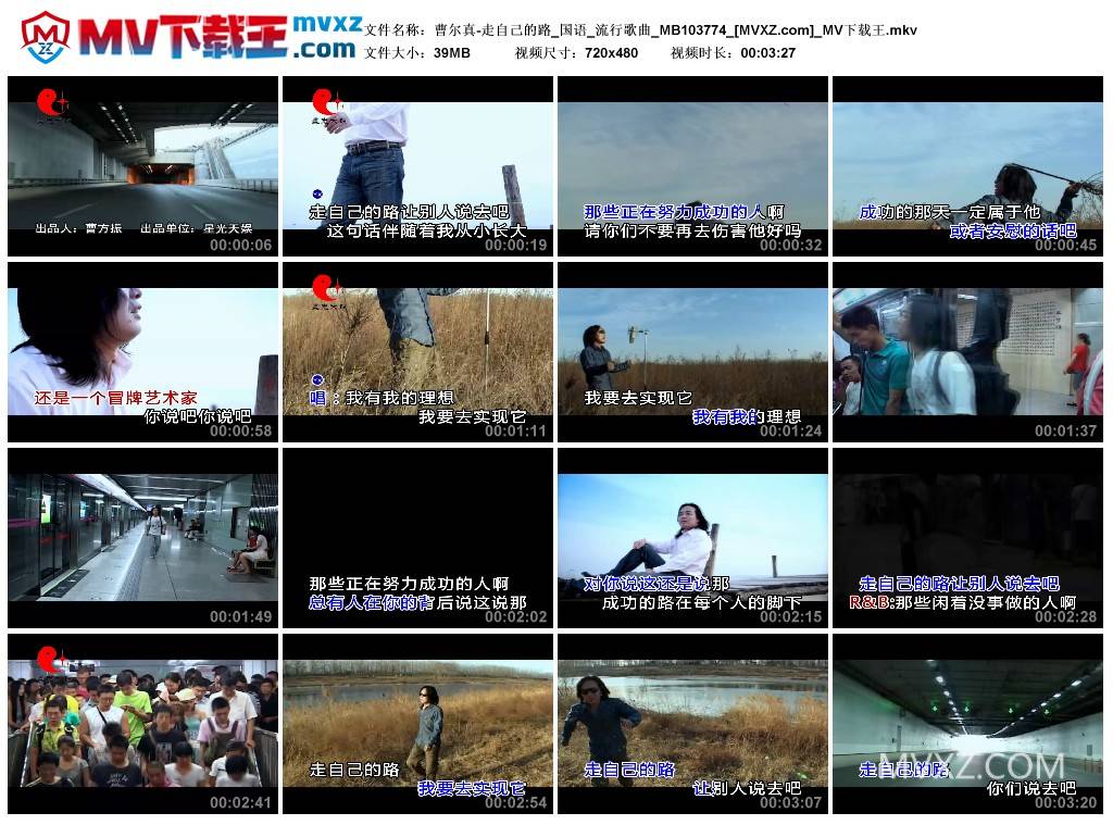 曹尔真-走自己的路_国语_流行歌曲_MB103774